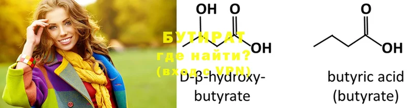 БУТИРАТ Butirat  закладка  Зверево 